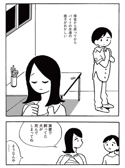 箕面出身の友人と、ゾンビをテーマにお互い漫画を描くことになり、私のお気に入りのゾンビ作品がキングの『ペット・セマタリー』だったためにできあがったゾンビの漫画です。 