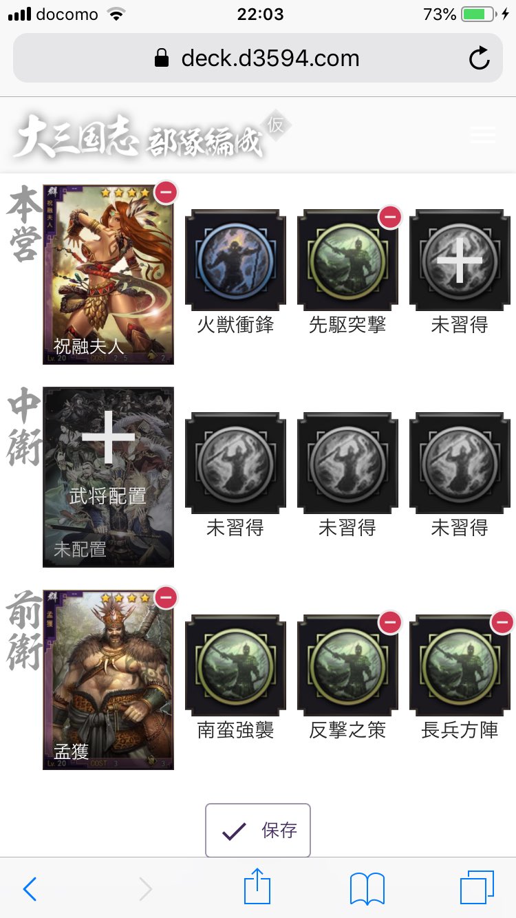 ばちょ 梟雄の使い道がないので新自爆隊 の編成案 祝融の空いてるとこに梟雄です 火力足りなくて使いものにならないかな 笑 孟獲で回避無視とバフ 一夫で祝融守るか反撃の策で火力プラス 祝融が確実に動けるように梟雄 大三国志 ばちょ 梟雄の使い道がないので新自爆隊 の編成案 祝融の空いてるとこに梟雄です 火力足りなくて使いものにならないかな 笑 孟獲で回避無視とバフ 一夫で祝融守るか反撃の策で火力プラス 祝融が確実に動けるように梟雄 大三国志