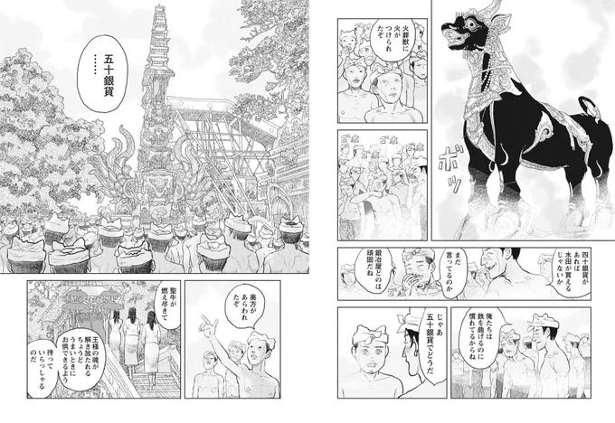 バリ島物語ハイライト(6)
病死した王のあとを追う3人の王妃。
見物の主人公パックは無関心で自分の鶏の評価ばかりが気になっている。 