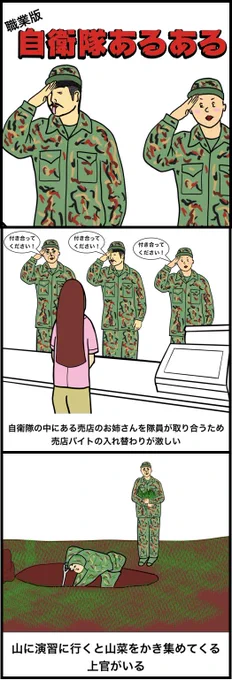 自衛隊員あるある 