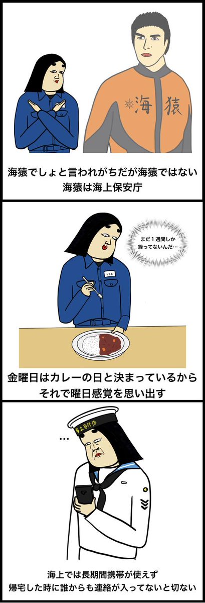 自衛隊員あるある 