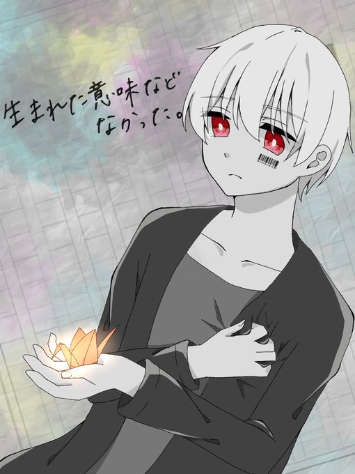 生まれた意味などなかったのtwitterイラスト検索結果 古い順 生まれた意味などなかったのtwitterイラスト検索結果 古い順