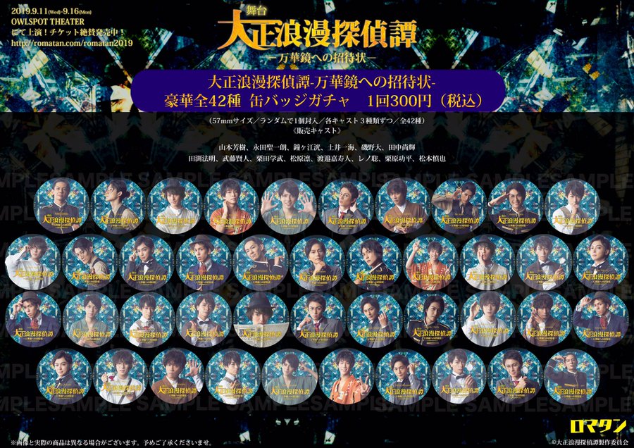 舞台大正浪漫探偵譚~君影草の設計書~ 特設サイト
