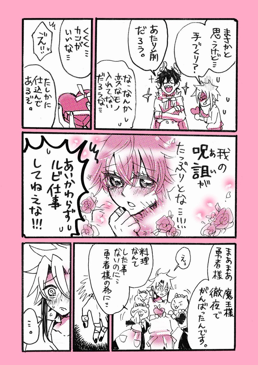 【再掲漫画】魔王が勇者にバレンタインのチョコを渡す話① 
