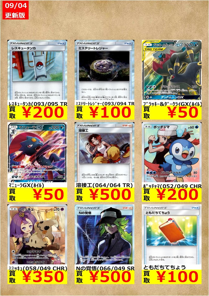 Tsutaya帯広wow店 Tsutayaﾌﾟﾚﾐｱﾑ入会受付中 ポケモンカード 枚数限定買取 今週の強化買取カードはこちら ｱﾛｰﾗﾍﾞﾄﾍﾞﾄﾝ 023 060 R 800 そらのはしら 150 ﾏｻｷの解析 0 095 R 100 美品に限ります ポケカ 買取 帯広 T Co