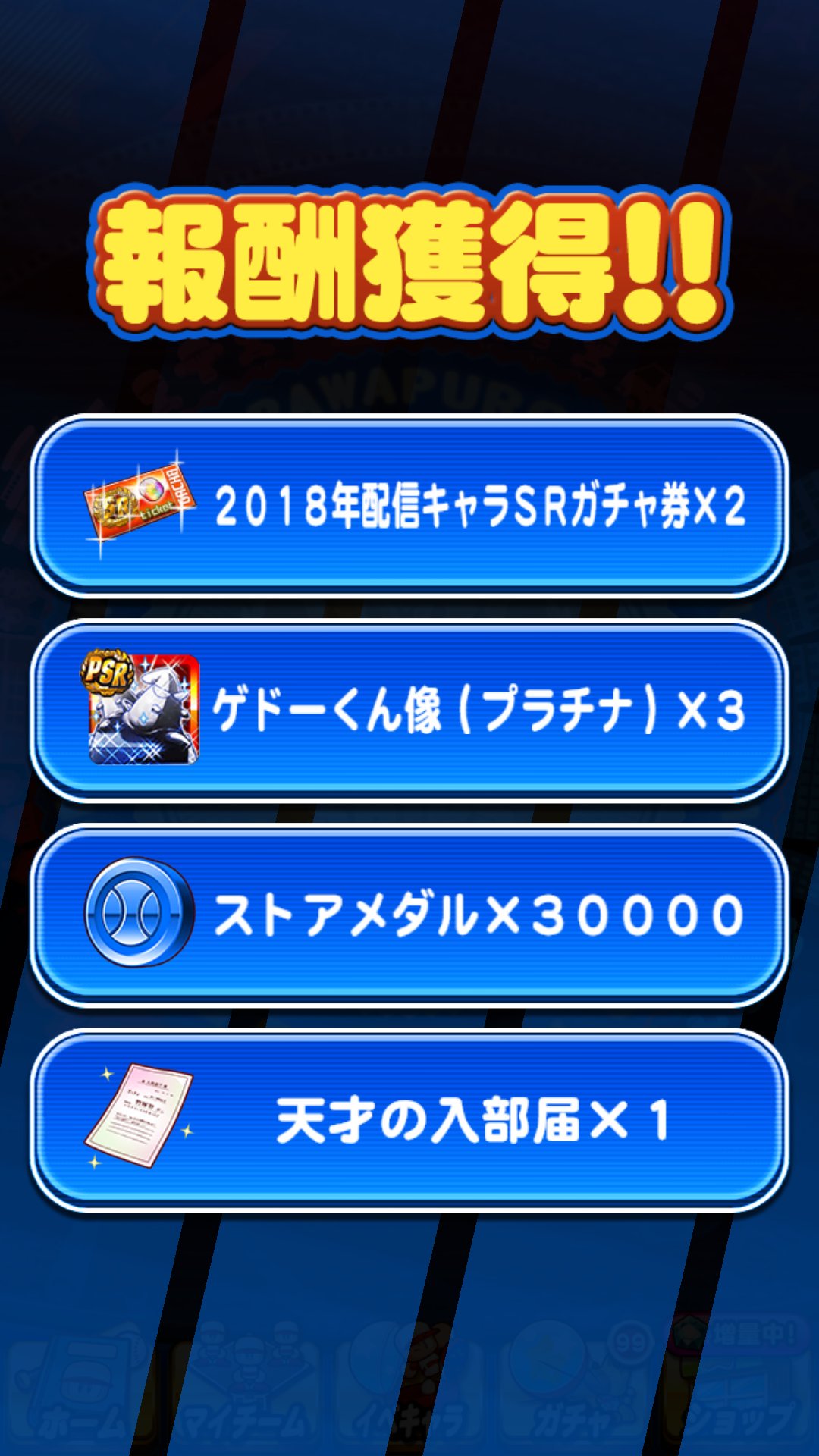 ありさじ 無課金パワプラー チャンピオンロードsummerのグループランキング1位になれました リーグ7ですがめちゃ嬉しいです 全体ランキングは5300位くらいでprダイジョーブ博士像逃しましたが T Co Rangxxoxxm Twitter
