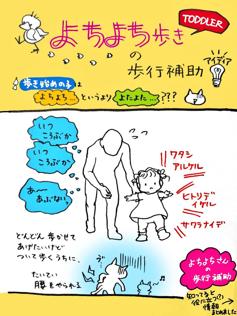 ??歩き始めのヨチヨチ歩き?とっても可愛いけどとっても危ない?一人目育児のとき知っていたら良かったなぁと思うことをまとめました✨
#育児 #育児イラスト #ライフハック 