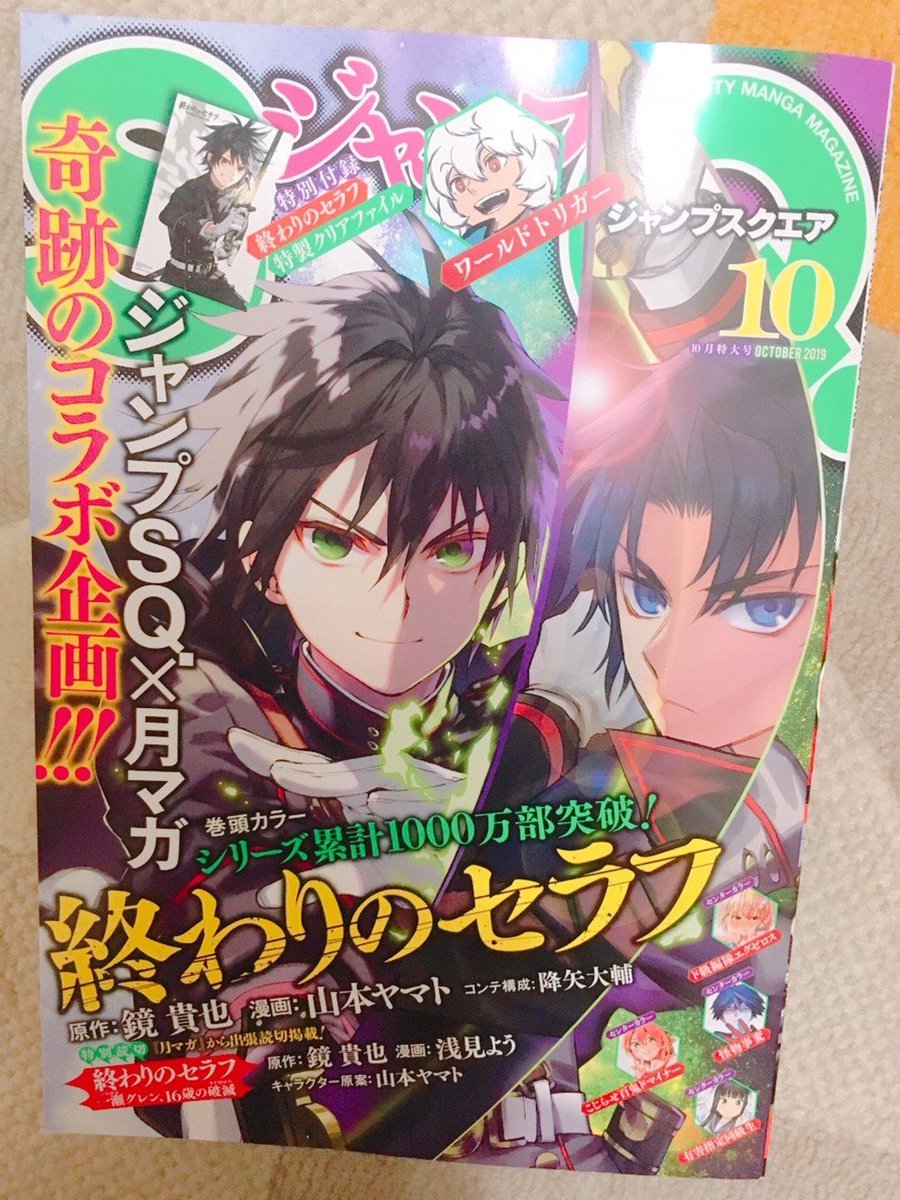 本日(9/4)はジャンプSQの発売日！魔女の怪画集「激突」掲載して頂いております。
どことってもネタバレになりそうだったので、比較的バレが少ないところをチョイスしました！是非本誌でお楽しみください?
終わりのセラフのかっこいい表紙… 