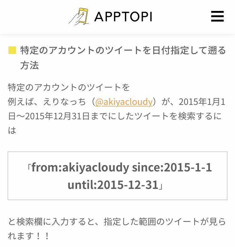 過去 の ツイート 遡る Article
