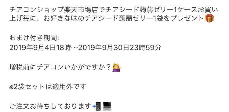 ✨✨✨期間限定おまけ付き✨✨✨
#チアシード蒟蒻ゼリー
#チアコン
#チアコン食べたい
＃楽天市場
#chiaseed
#おまけ付き