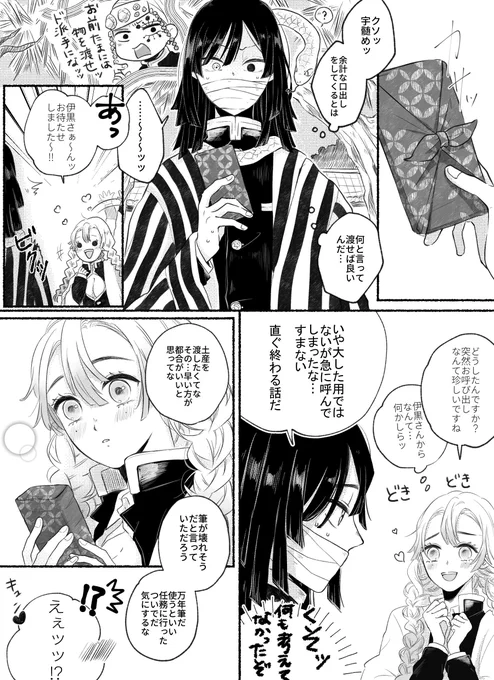 おばみつ??
蜜璃ちゃんの天然な行動に翻弄されてほしい 