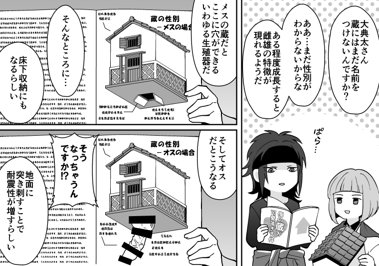 大典太さんと前田くんが蔵を育てる本を出します 