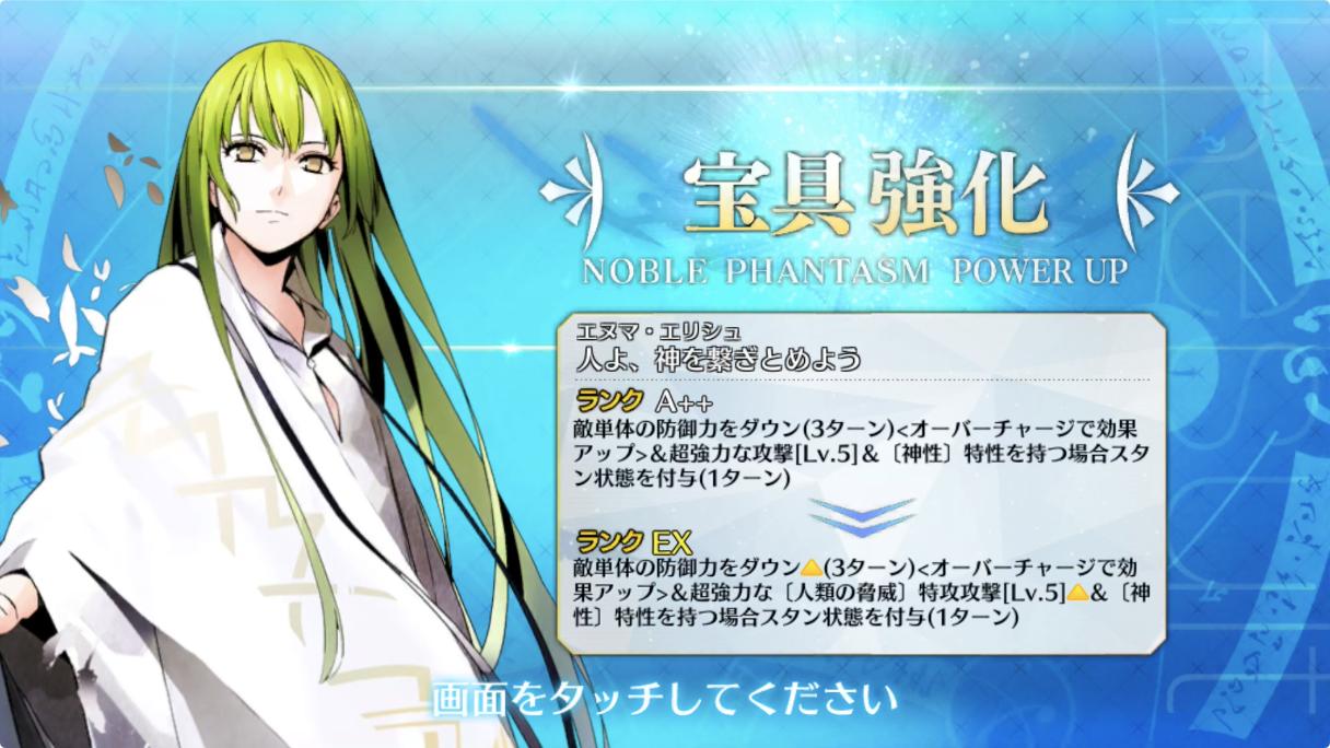 Fgo攻略 Gamewith Twitterren エルキドゥの宝具強化は人類の脅威特攻が追加 強化前 敵単体の防御力をダウン 3t 超強力な攻撃 神性特性を持つ場合スタン状態を付与 1t 強化後 敵単体の防御力をダウン 3t 超強力な人類の脅威特攻攻撃 神性特性を