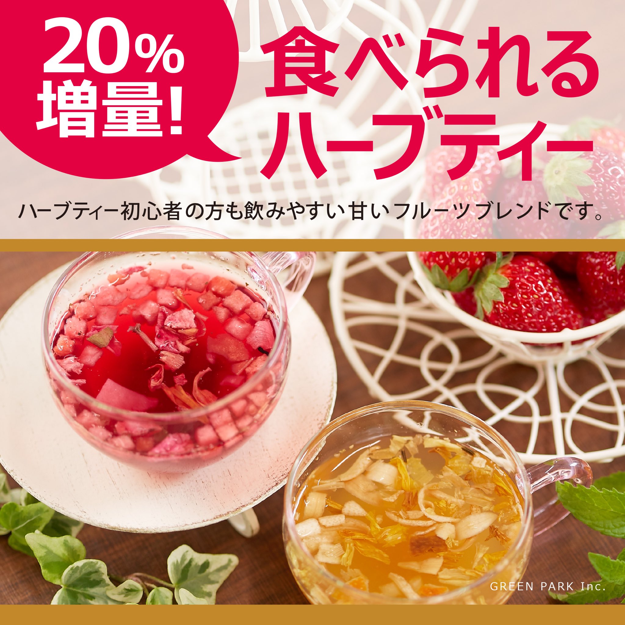 The Tea House Ltd ハーブティー A Twitteren 食べられるハーブティー 抽出した茶葉をそのまま召し上がっていただける 食べられるハーブティーが人気です 花びらや果実がそのままゴロッと入っているので見た目もとっても華やかです ショッピングサイト