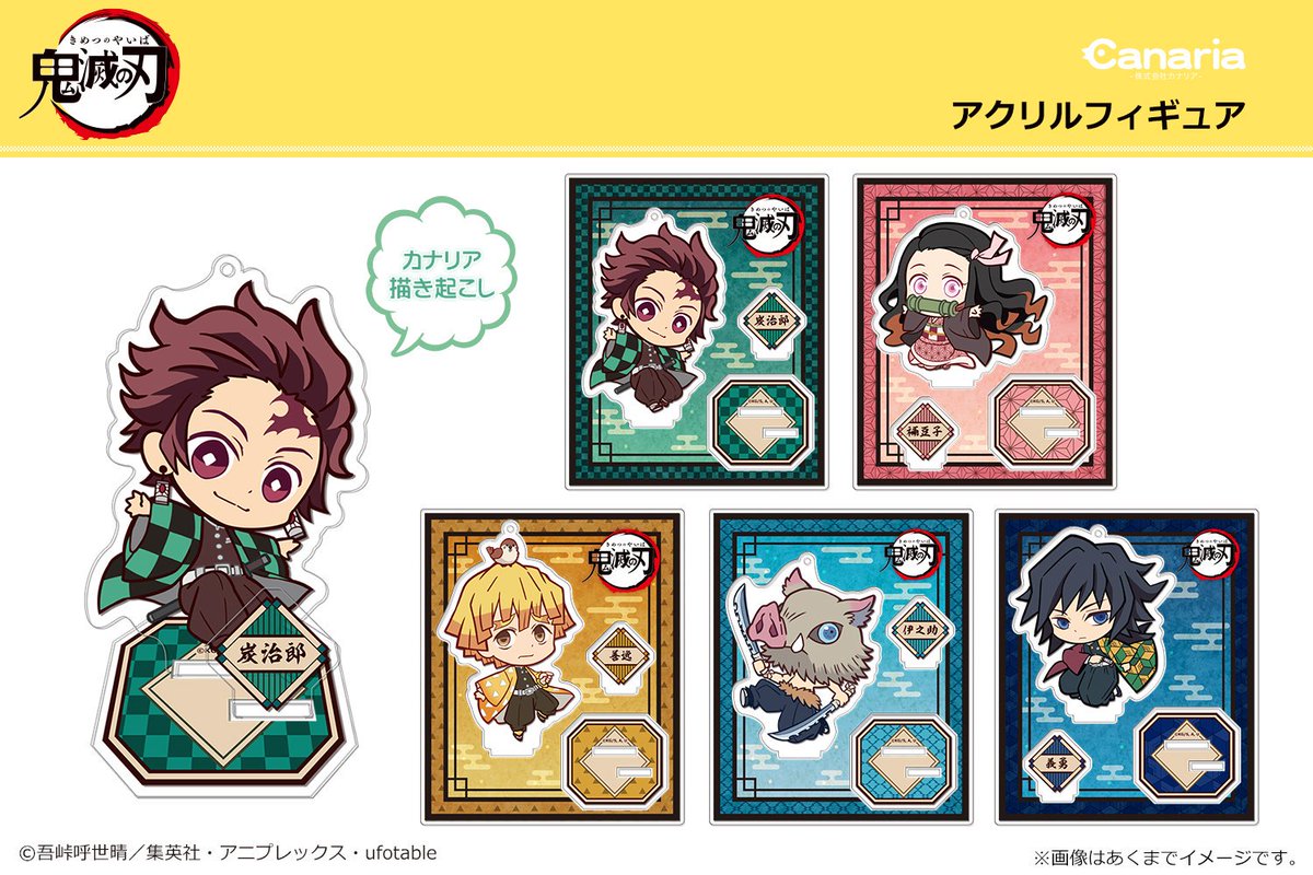 株式会社カナリア 新商品情報 鬼滅の刃 からアクリルフィギュアが登場です カナリア描き起こしイラストを使用したデザイン 高さ約11cmと ほどよいサイズ感で 飾って楽しいアイテムですよ 19年10月中旬頃発売予定 アニメグッズ専門店様 通販