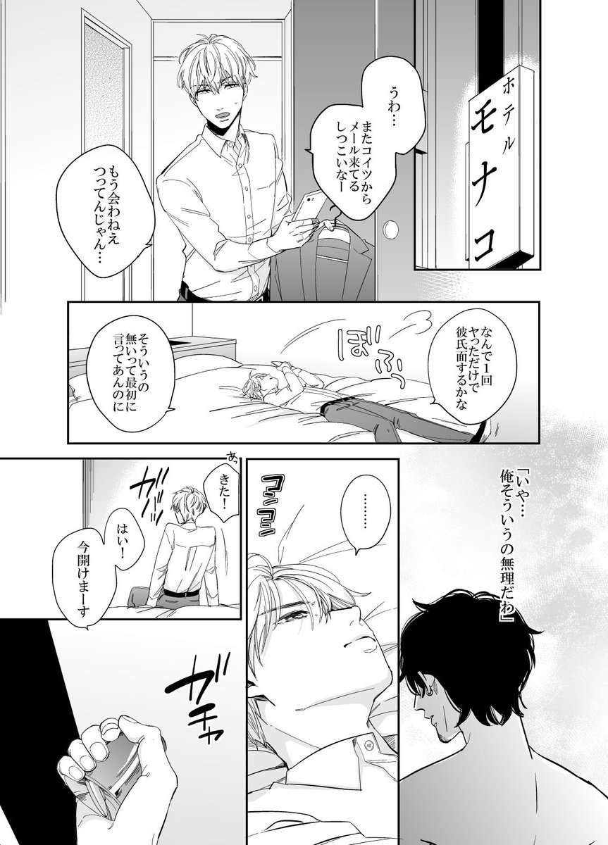 藤峰式 出会い系使ったら職場の鬼上司とマッチングしてしまった話 1 2