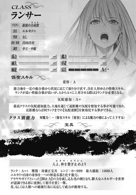 Fgo エルキドゥの宝具に 人類の脅威 特攻が付与されたのは原作設定の再現