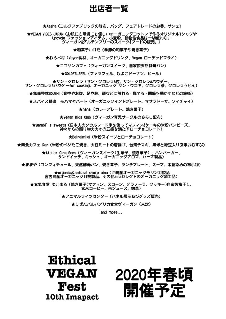 ethicalvegan_jp's tweet photo. Ethical VEGAN Fest 9th Impact が2019/10/13日曜日に兵庫県 #尼崎 市の小田南公園で開催されます。皆様お誘い合せの上、ご来場ください(^O^)
出店者ボランティアスタッフ募集中です。
#vegan  #evfosaka #veganfest  #ヴィーガン #ベジフェス https://t.co/kSnS44SRiB