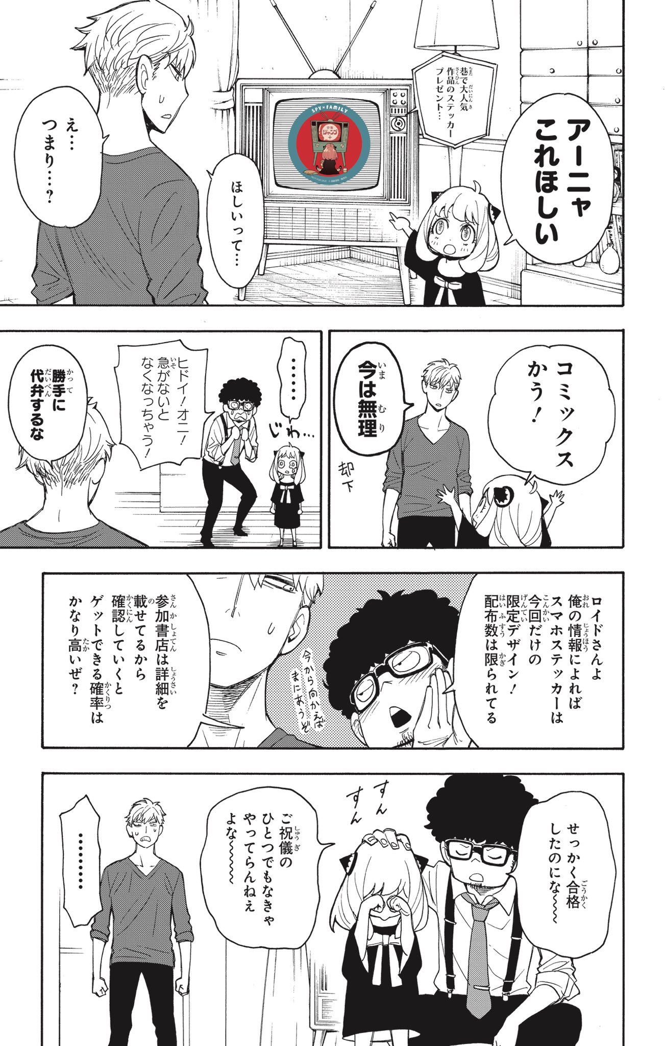 少年ジャンプ 特典紹介 紙版特典はスマホステッカー 今回限りの限定特典です アーニャが欲しがってるのは アプリ起動時のあのイラストのシール ステッカーはなくなり次第配布終了となりますので ゲットしたい方はお早め