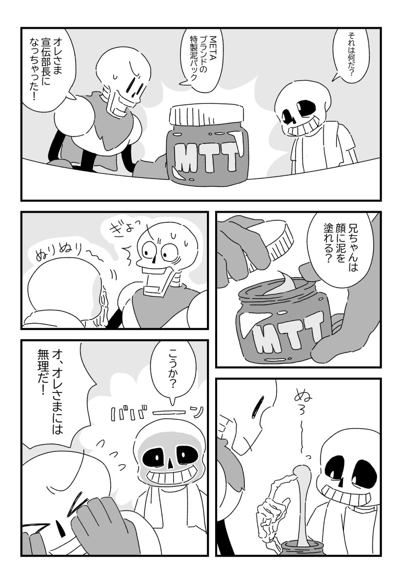 【きみの選択。2】新刊サンプル・おしながき #サンパピ #Undertale #sans #papyrus #fontcest https://t.co/i00ANlWvxY 