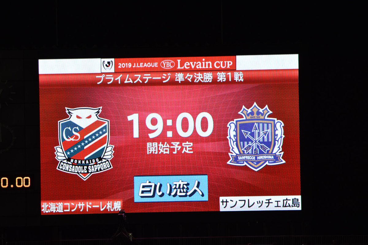 北海道コンサドーレ札幌ルヴァンカップ準々決勝第一戦のサポーターの様子 2ページ目 Togetter 北海道コンサドーレ札幌ルヴァンカップ準々決勝第一戦のサポーターの様子 2ページ目 Togetter