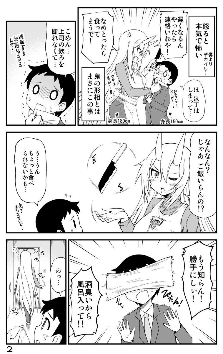 鬼嫁と結婚してしまった結果 1話目
#漫画 #オリジナル #鬼嫁と結婚してしまった結果 #大和なでしこ
 