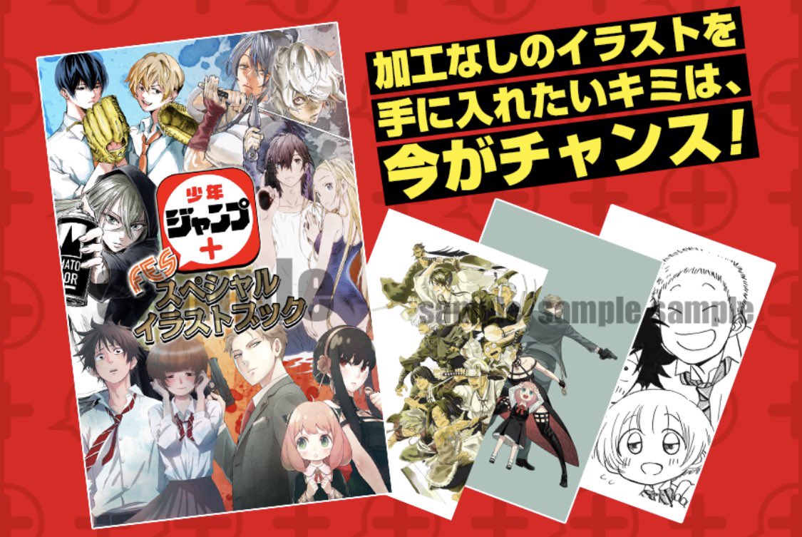 少年ジャンプ 本日から開催中 大人気6作品のコミックフェアが本日からスタート 対象作品を購入いただいた方にそれぞれ特典を配布しています 参加書店と特典詳細はこちら T Co Ckdto5jphk ジャンププラスコミックフェス