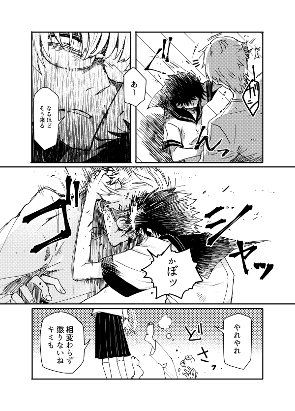 二重人格な彼が叶わない恋をしているだけのはなし(2/2)おわり
実は気づいてないだけで割と何度か邂逅してる 