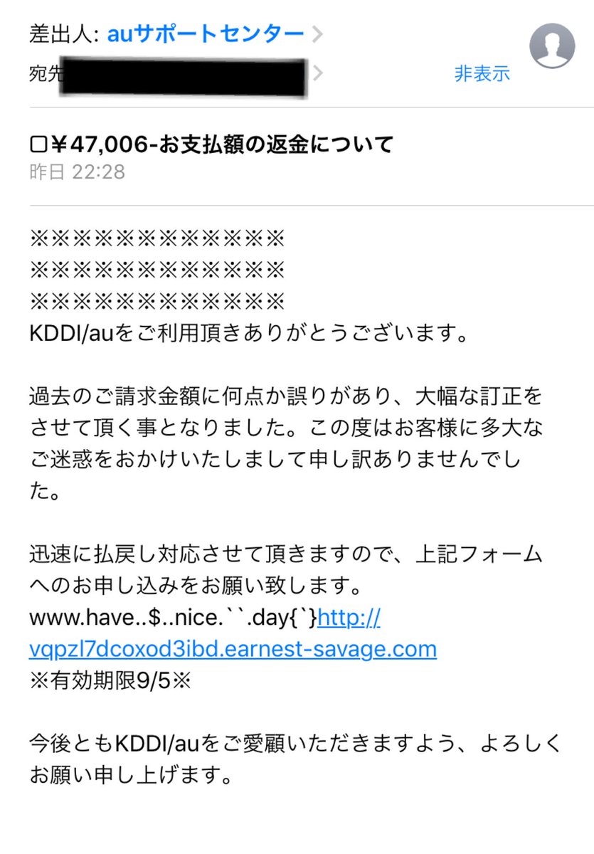 Auサポートセンターからの49 255円の返金メール ヤサグレもんの戯言