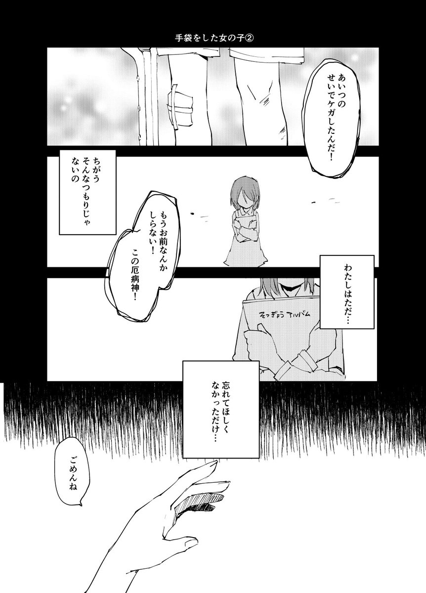 手袋をした女の子② 