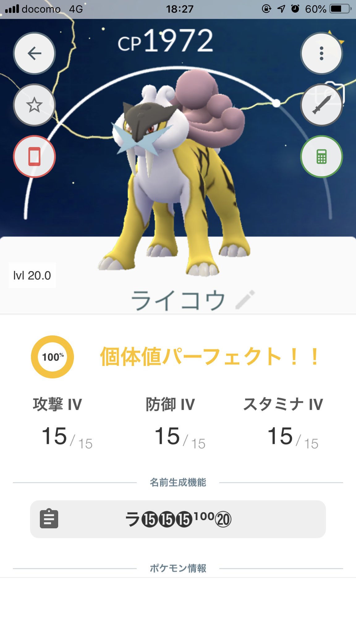 タピオカ太郎 やったー 個体値100だー O O ポケモンgo レイドアワー 個体値100 ライコウ T Co Mv6icy17us Twitter