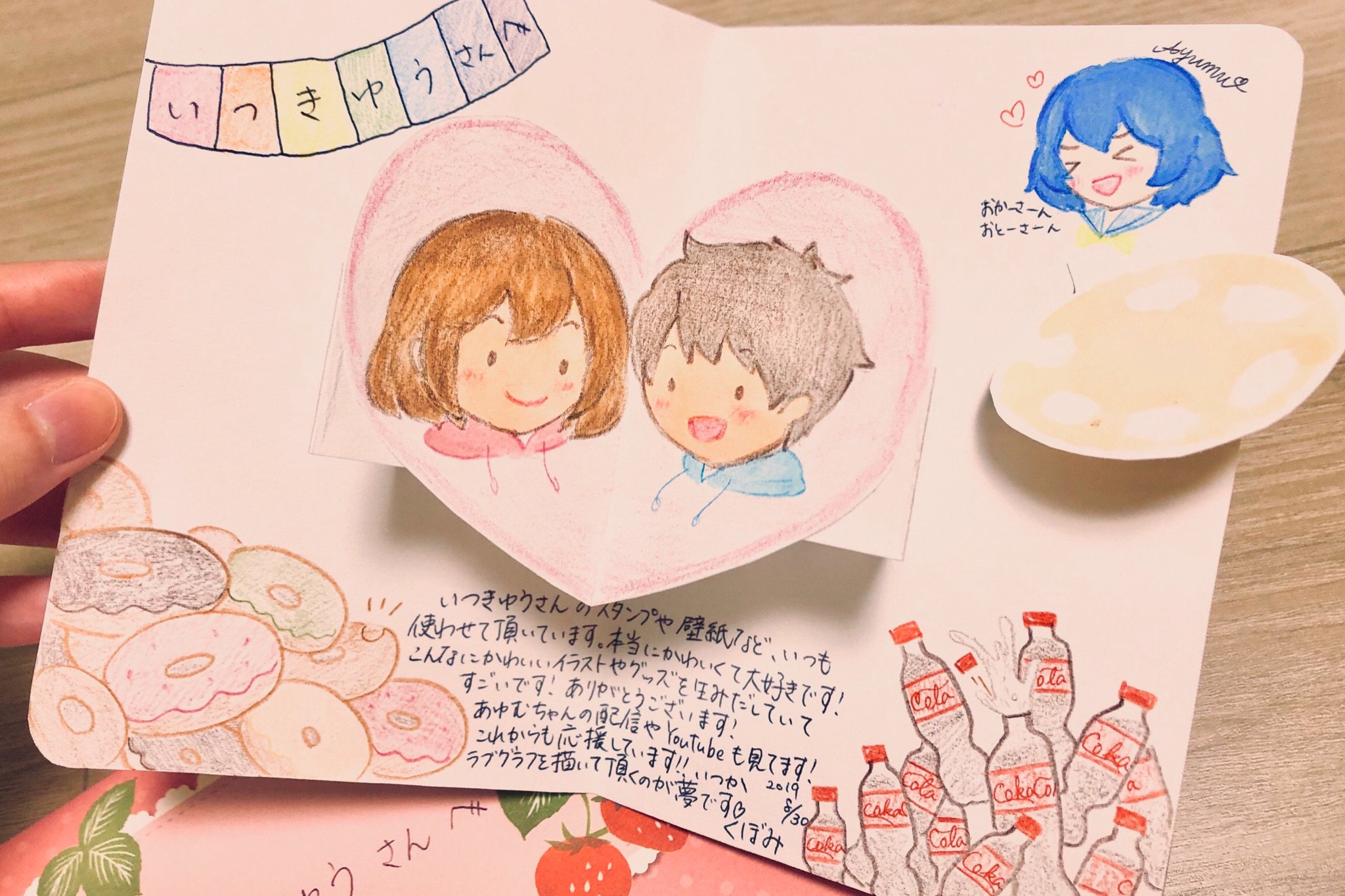 Twitter 上的 ゆう お手紙も読ませていただきました 温かいお言葉や イラストも添えてくださってありがとうございます かわいい T Co F7dzxyl1wc Twitter