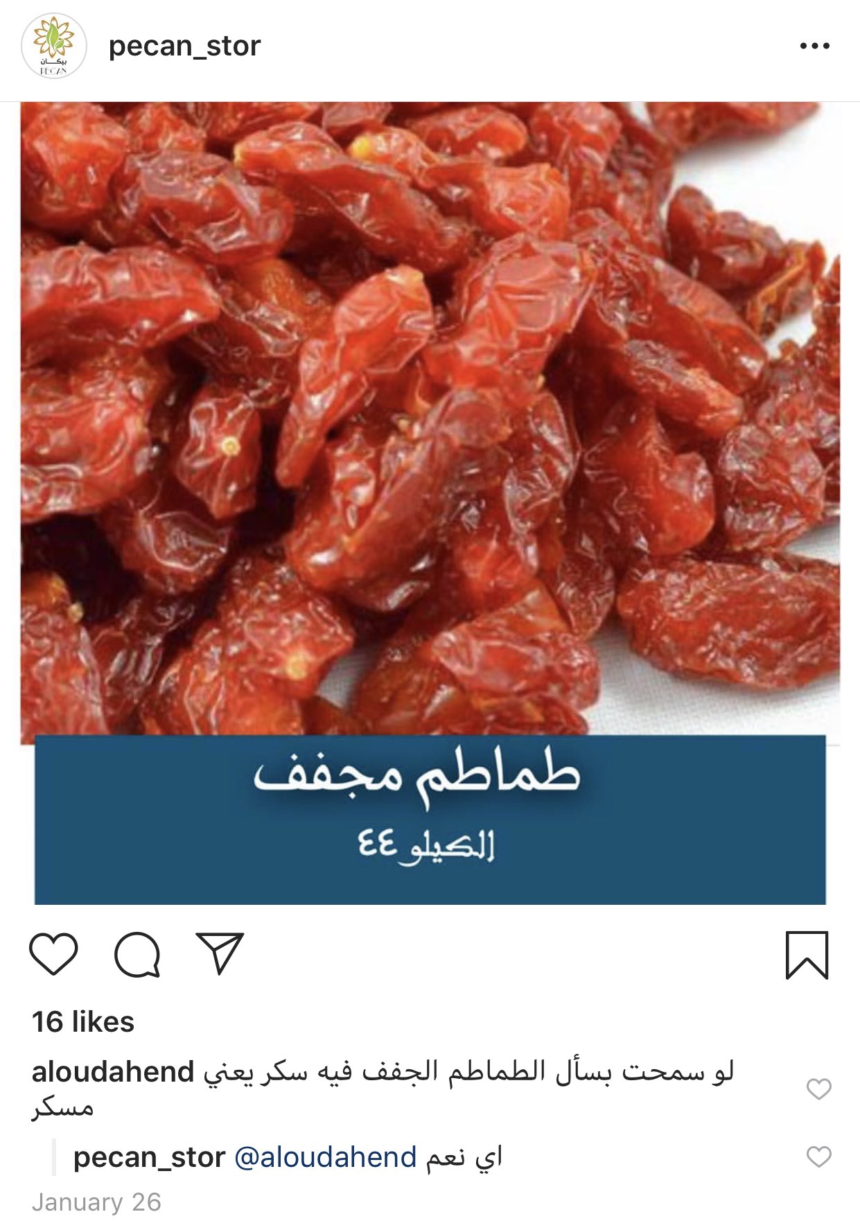 طماطم مجففة