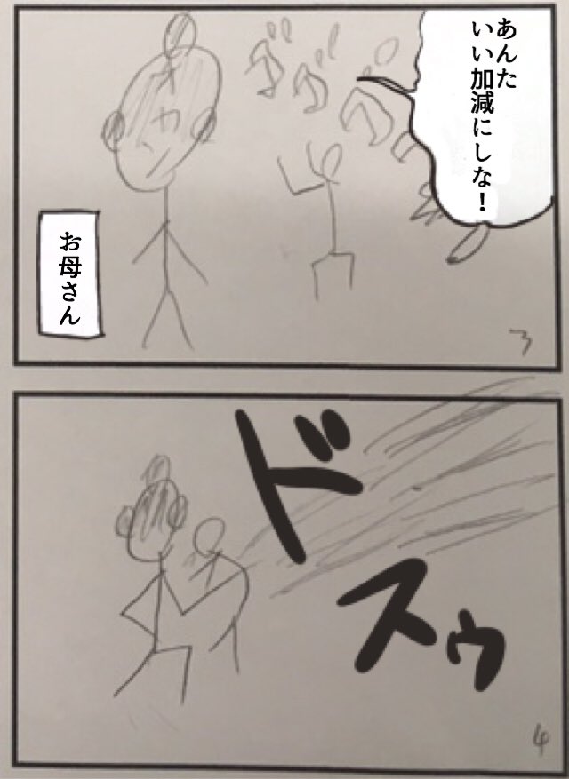 まんが教室の小6男子の
「夏休みの思い出まんが」
すごくおもしろかった。
なんという偶然！ 