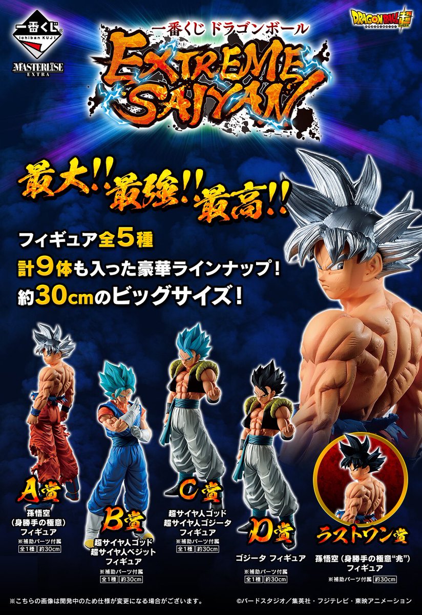 一番くじ】 12月28日発売 「ドラゴンボール EXTREME SAIYAN
