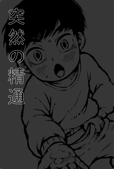 【中身】みんなの精通(書籍版)【一部公開】

これは各章の扉ページです。 