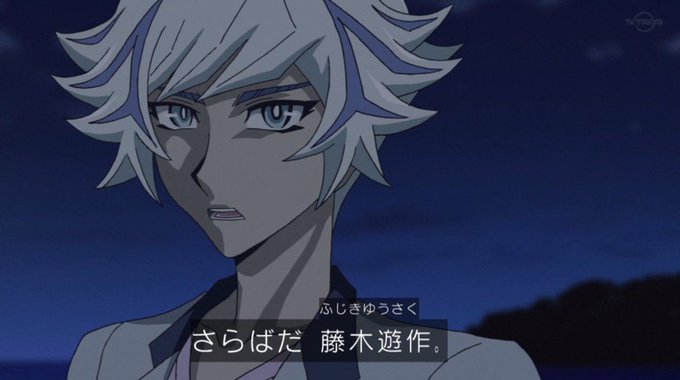 藤木遊作のtwitterイラスト検索結果