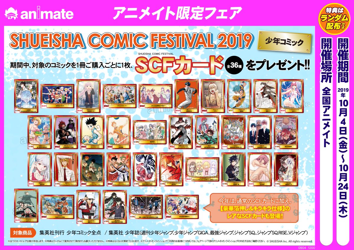 幽遊白書 アニメイト 特典 scf カード コミックフェスティバル フェア