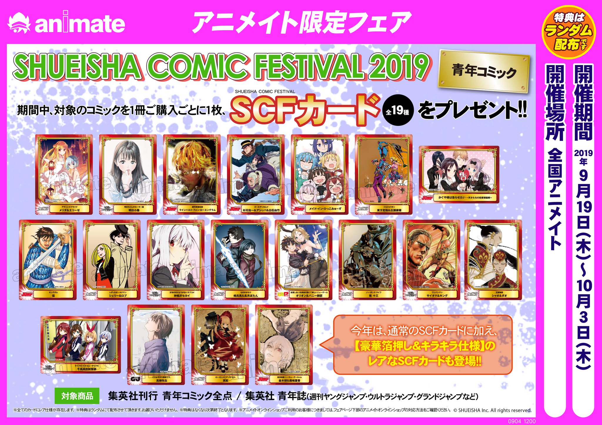 SCFカード 第二弾 アニメイト 集英社コミックフェスティバル コンプリート SCF2024 in 少年＆青年コミック合同フェア【アニメイト限定