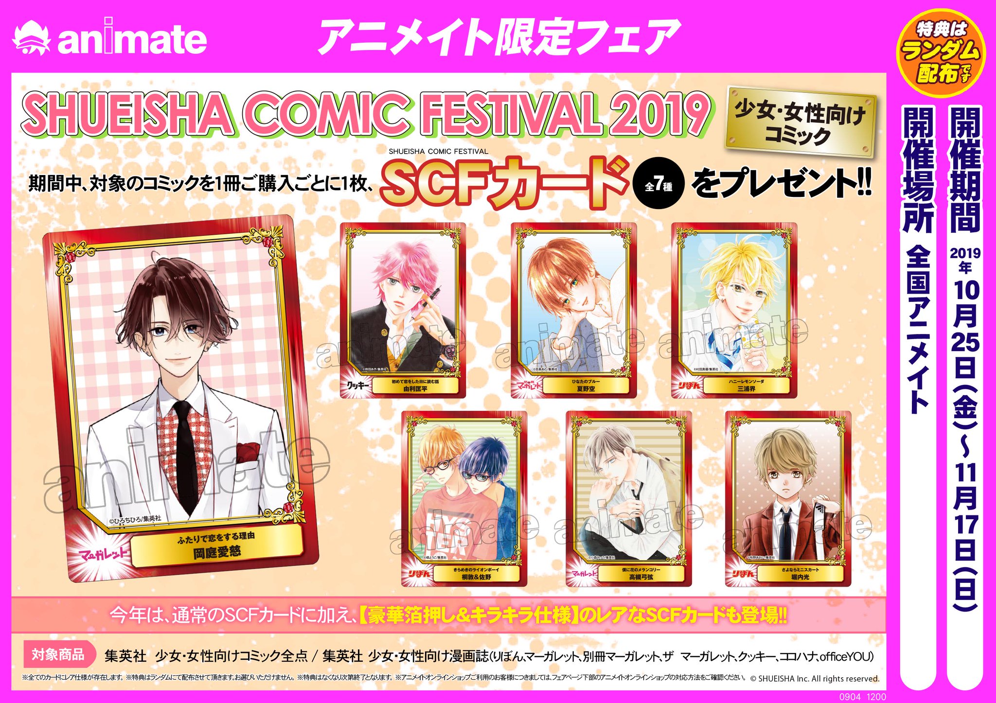 アニメイト名古屋 フェア情報 Scfフェア19 開催決定 期間中 対象のコミックを1冊ご購入毎に1枚scfカードをランダムでプレゼント 対象商品によって開催期間が異なるので要チェックです 青年コミック 9 19 10 3 少年コミック アニメイト名古屋 フェア情報 Scfフェア19 開催決定 期間中 対象のコミックを1冊ご購入毎に1枚scfカードをランダムでプレゼント 対象商品によって開催期間が異なるので要チェックです 青年コミック 9 19 10 3 少年コミック