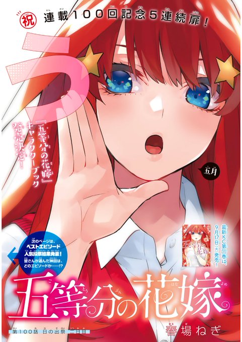 べるぬいさんがTwitterに投稿した中野五月(五等分の花嫁)のイラスト。