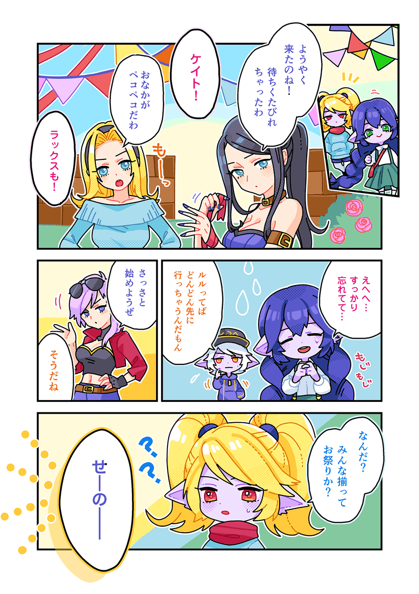 ないしょのピクニック 2/2 