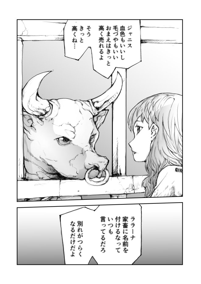 ドナドナ。 