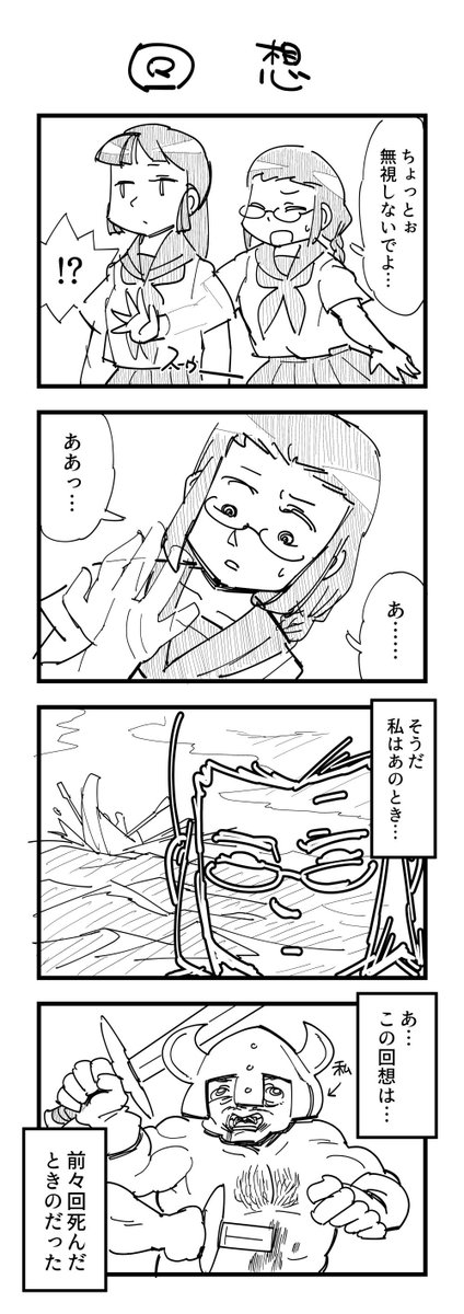 ４コマまんが「回想」 