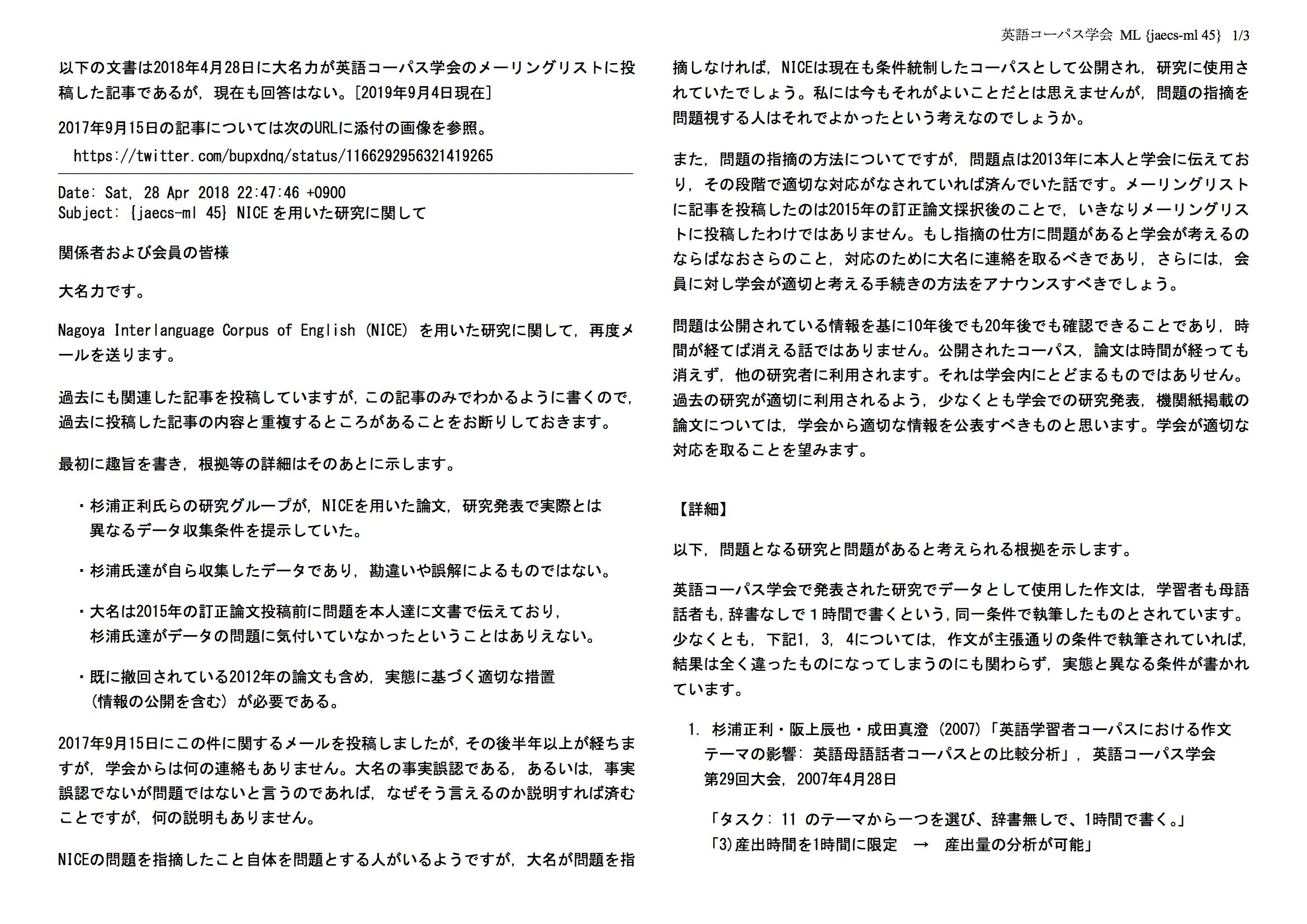英語の発音と綴りなど 引用続き 考えなのでしょうか また 問題の指摘の方法についてですが 問題点は13年に本人と学会に伝えており その段階で適切な対応がなされていれば済んでいた話です メーリングリストに記事を投稿したのは15年の訂正論文
