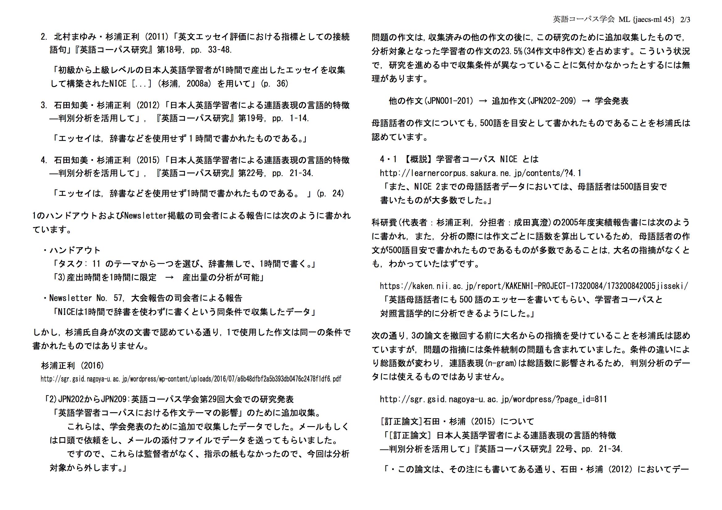 英語の発音と綴りなど 先日 17 9 15に英語コーパス学会のmlに投稿した記事を公開しましたが 続いて18 04 28の記事を公開します 記事には次のように書きましたが それでも学会からは何の返事もなく 学会員への説明もありません T Co