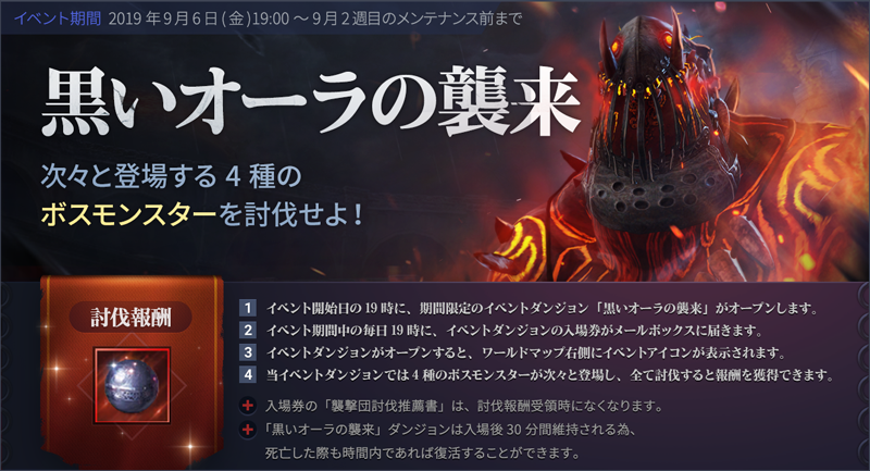 公式 黒い砂漠モバイル 大討伐祭について 黒いオーラの襲来 他の冒険者との5人パーティで挑むイベントダンジョン 次々に登場する4種のボスをすべて討伐しよう T Co Jmcxoiambu 黒い砂漠mobile 黒い砂漠モバイル T Co Pxklff5fa5