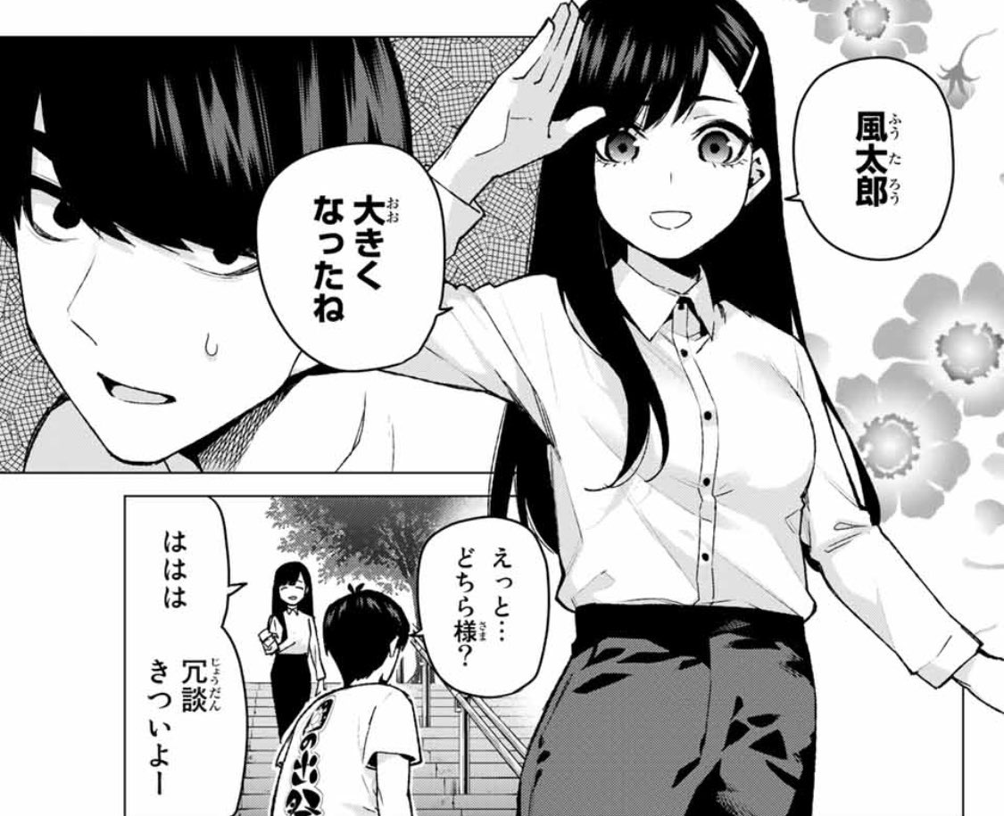 サカキ ネタバレ注意 五等分の花嫁 100話ネタバレ感想 詳しくはこちら T Co Nhenf51bhx ここにきてまさかの幼馴染が登場です この展開は予想できませんでした 五等分の花嫁100話 五等分の花嫁ネタバレ 五等分の