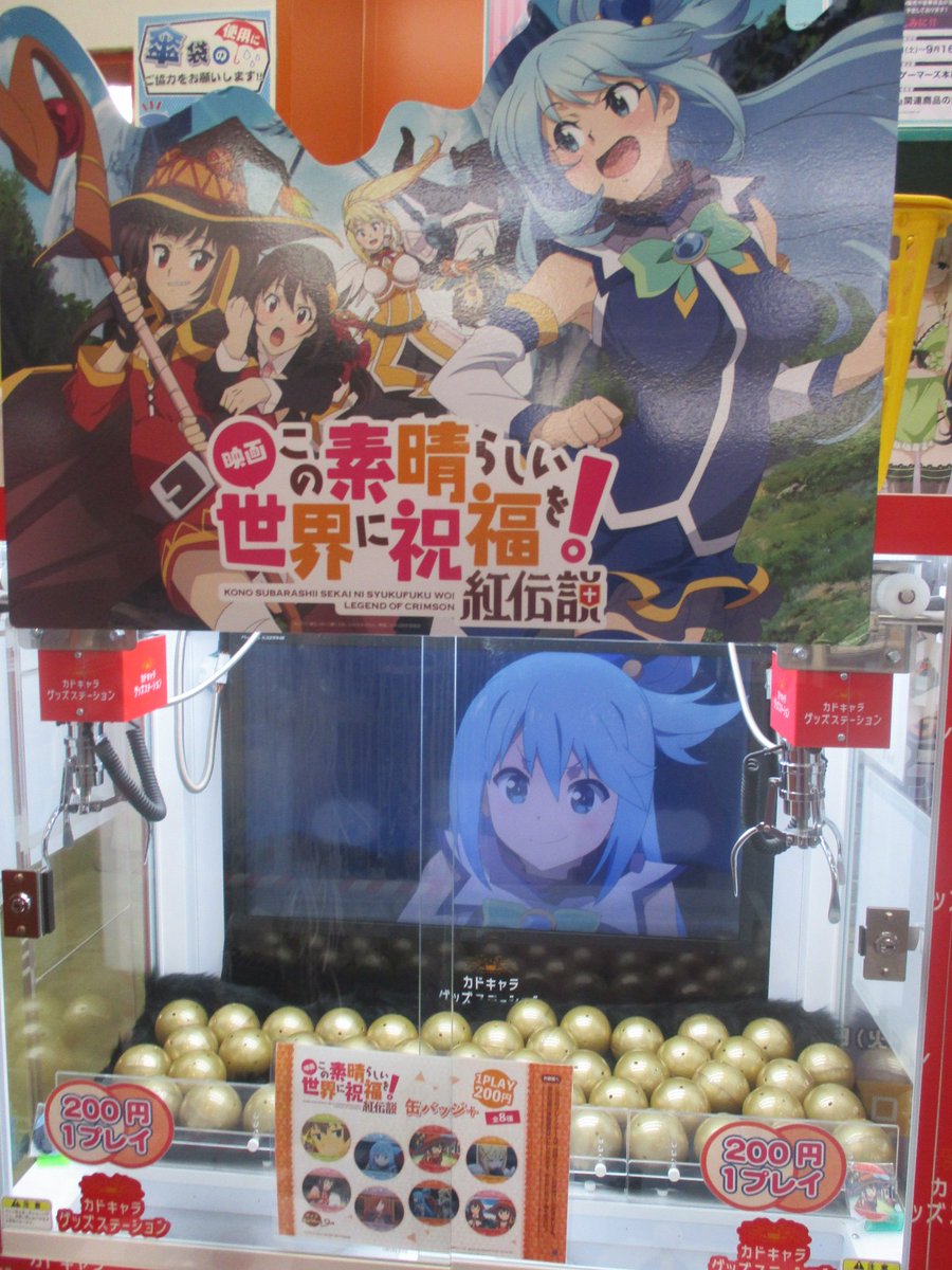 Akihabaraゲーマーズ本店 このすば 紅伝説 映画 この素晴らしい世界に祝福を 紅伝説のクレーンが7fに登場ゲマ 映画をみたら挑戦 見る前にも挑戦 クz いやカズマや めぐみん アクア ダクネス ゆんゆん ウィズの缶バッジクレーンゲマ 全8種 Akihabaraゲーマーズ本店 このすば 紅伝説 映画 この素晴らしい世界に祝福を 紅伝説のクレーンが7fに登場ゲマ 映画をみたら挑戦 見る前にも挑戦 クz いやカズマや めぐみん アクア ダクネス ゆんゆん ウィズの缶バッジクレーンゲマ 全8種
