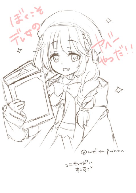 らくがきユニせんぱい
#プリコネR 